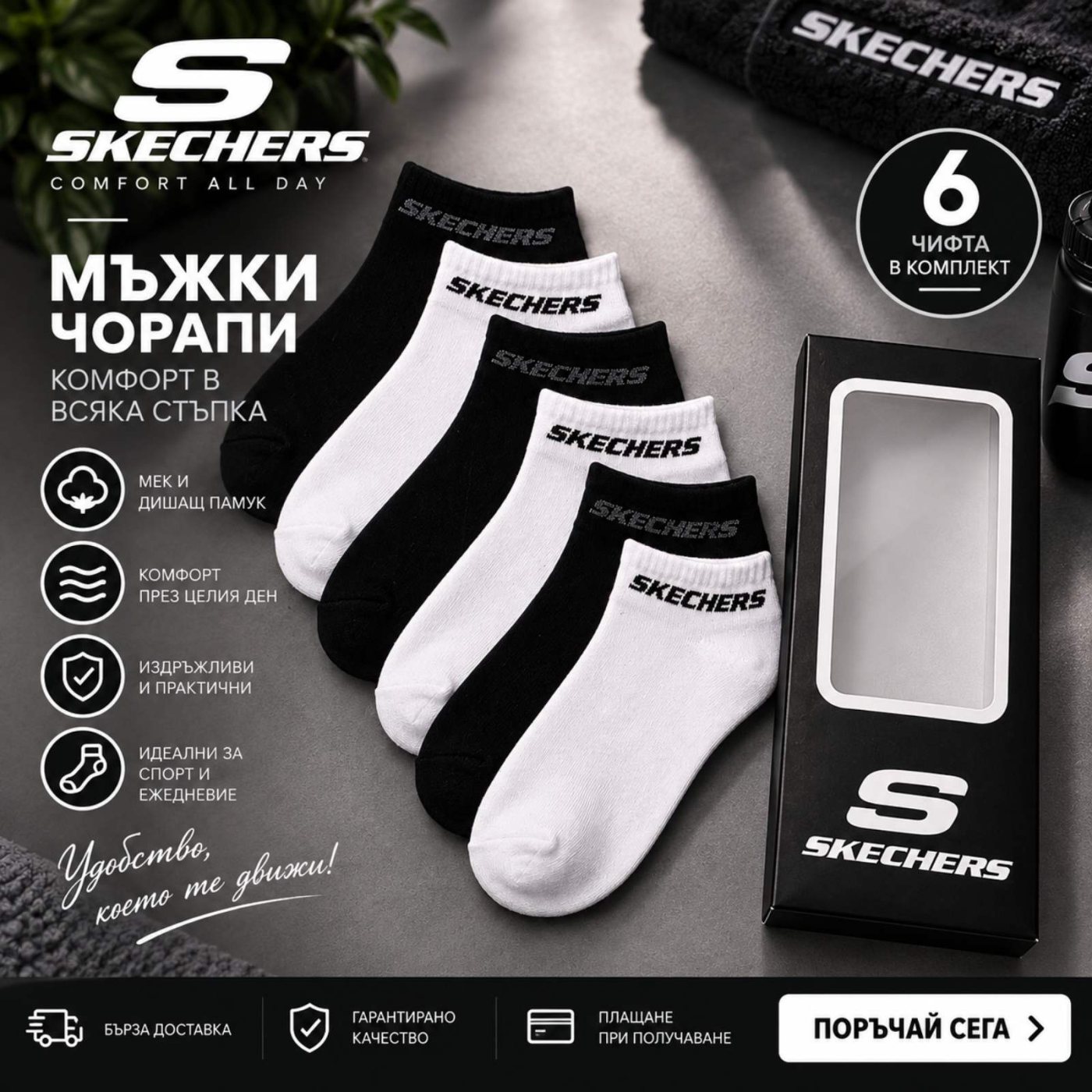 Къси чорапи в черно и бяло — 6 чифта