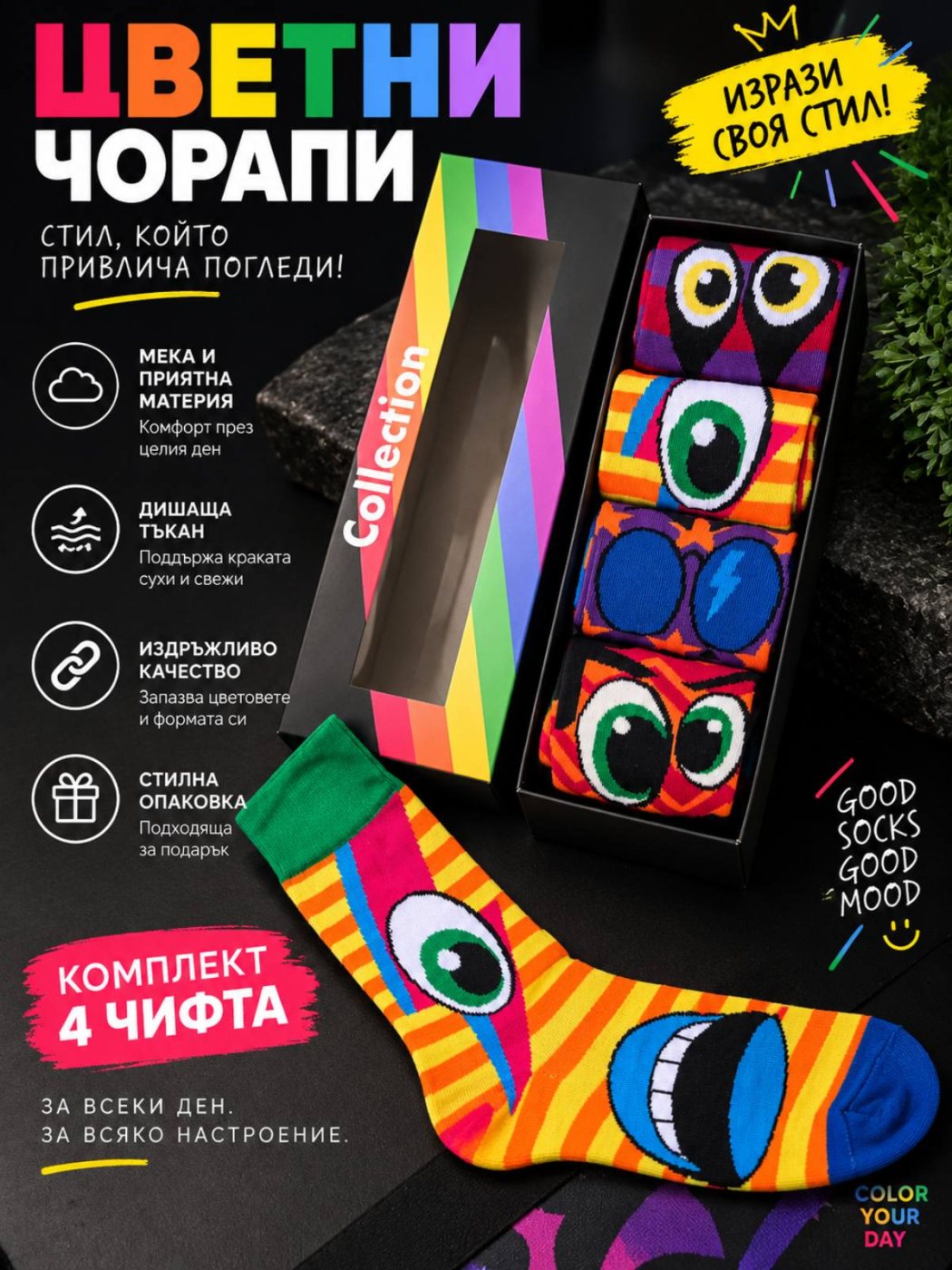 Цветни чорапи с илюстрации — 4 чифта