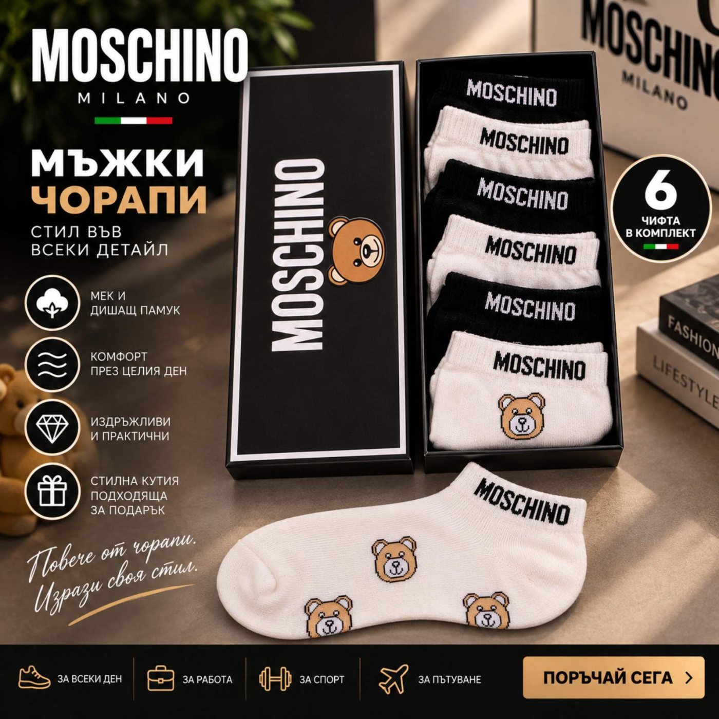 Чорапи с мече — 6 чифта