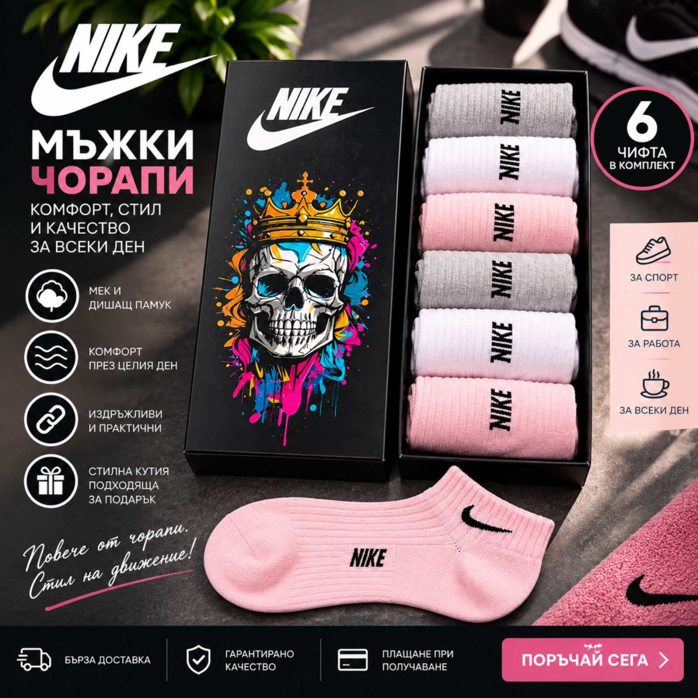 Чорапи в розово, бяло и черно — 6 чифта