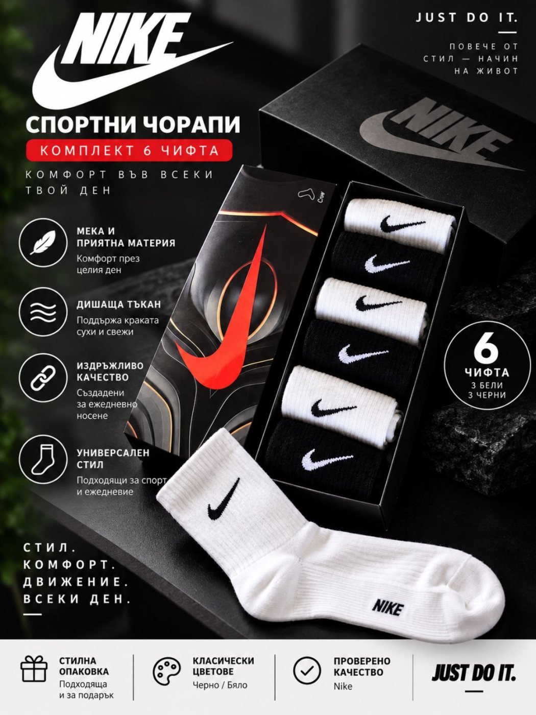 Спортни чорапи в черно и бяло — 6 чифта