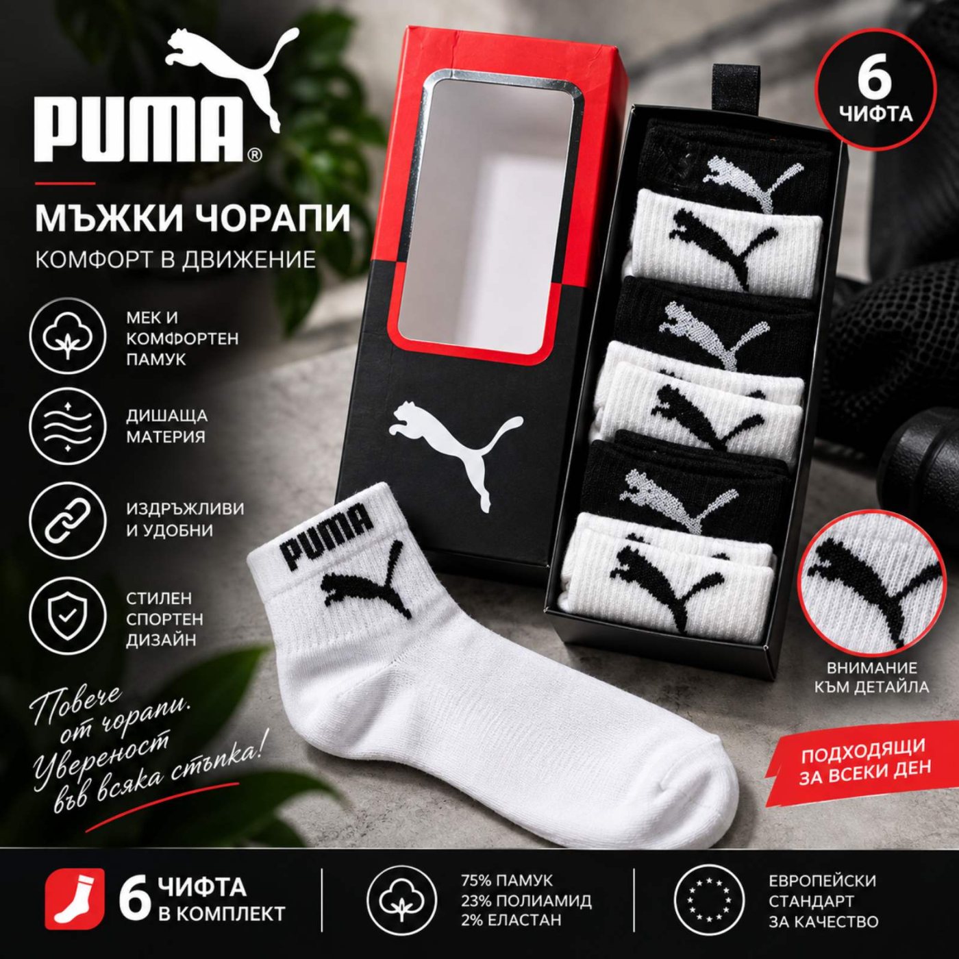 Черно-бели чорапи — 6 чифта