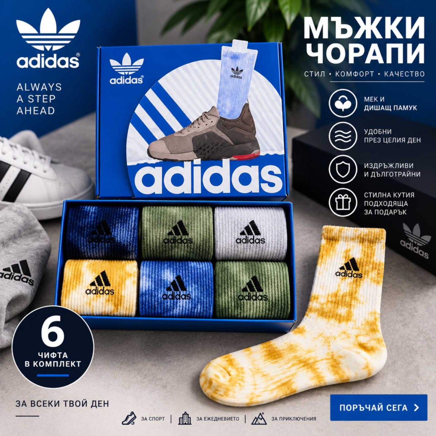 Цветни спортни чорапи — 6 чифта