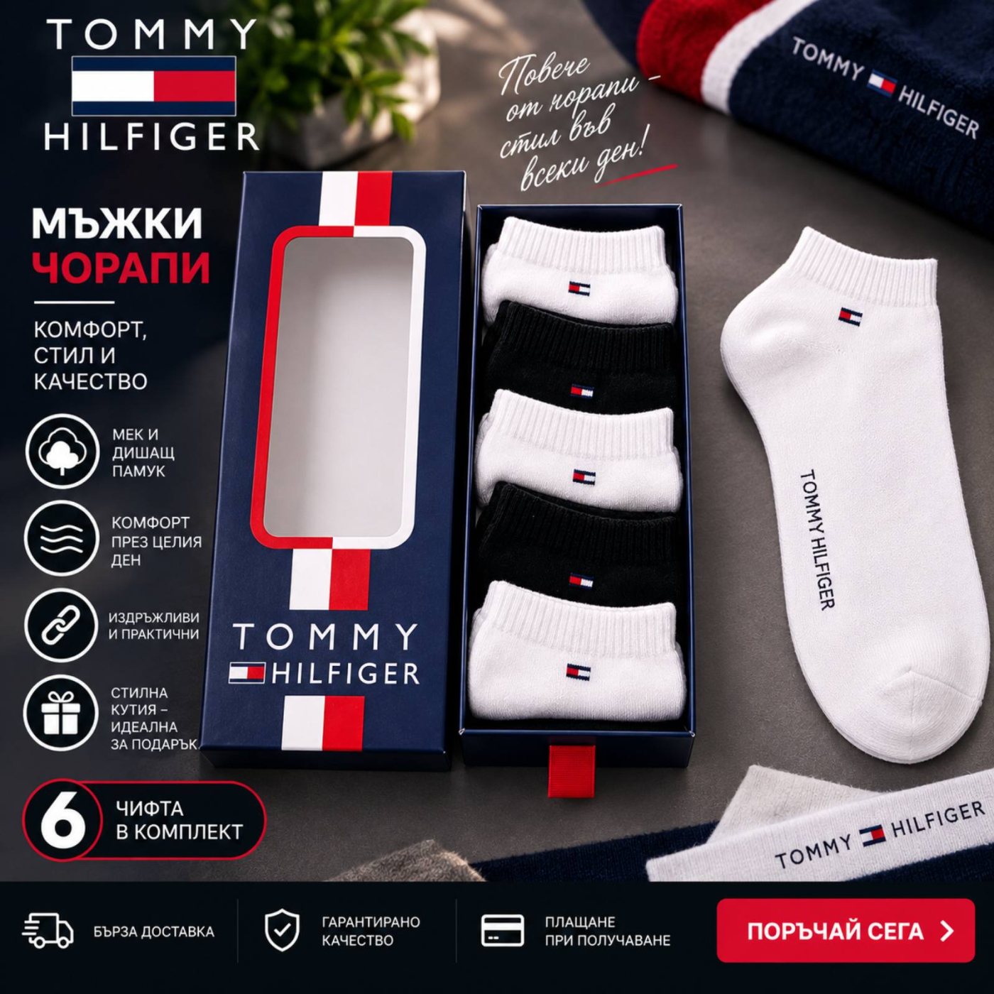 Чорапи с малко лого — 6 чифта