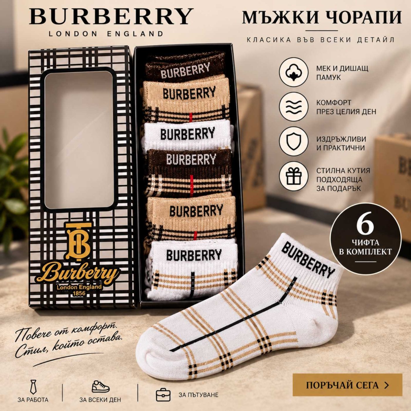 Чорапи с каре — 6 чифта